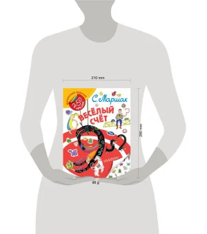 Весёлый счёт