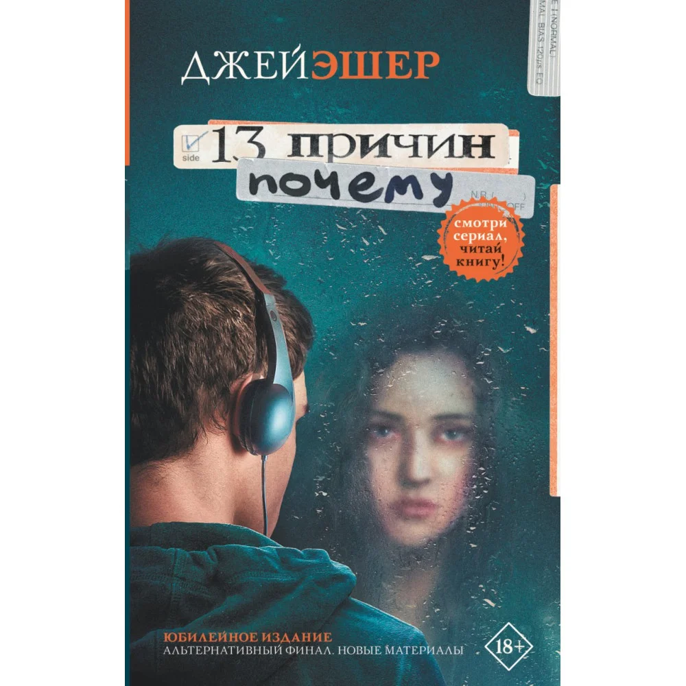13 причин почему 13 причин почему