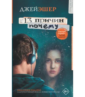 13 причин почему