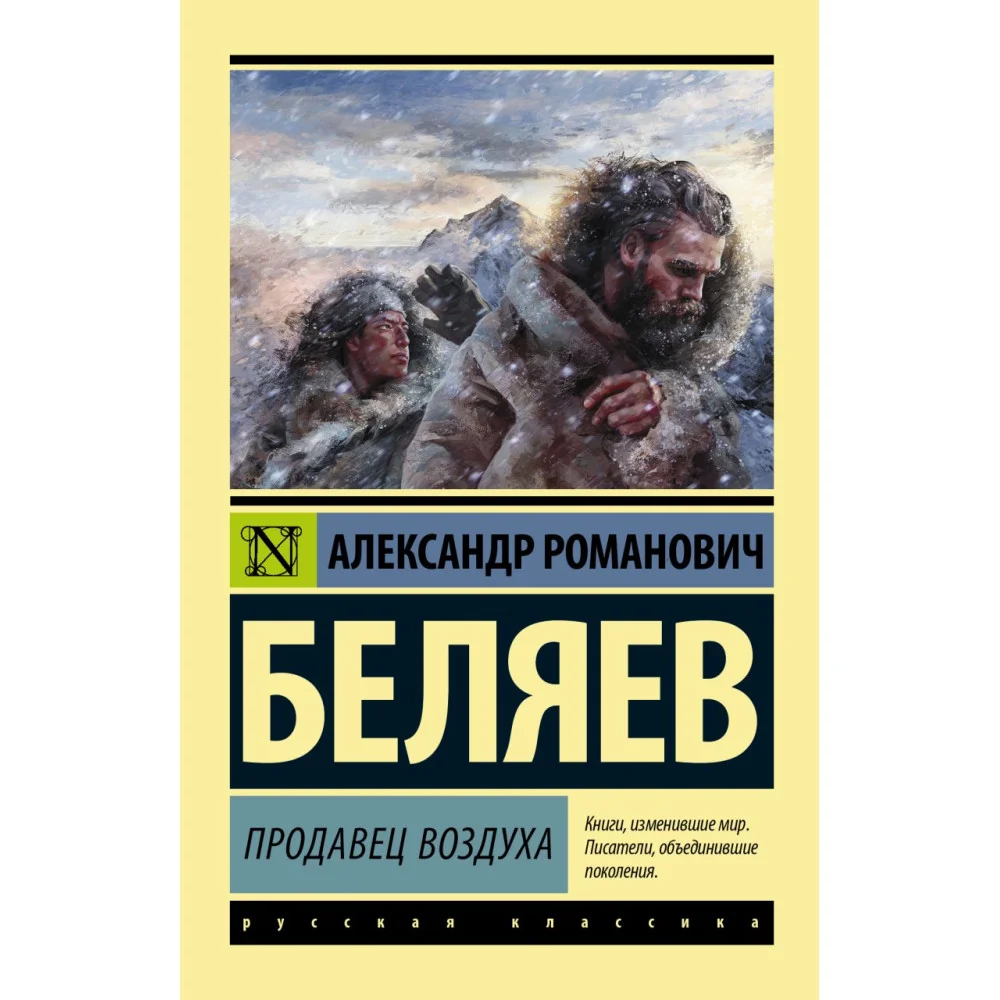 Продавец воздуха Продавец воздуха