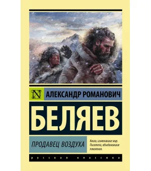 Продавец воздуха