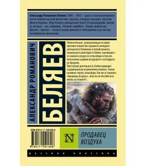 Продавец воздуха