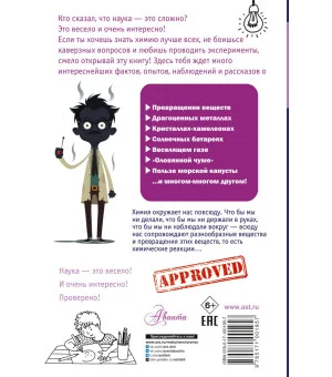 Занимательная химия