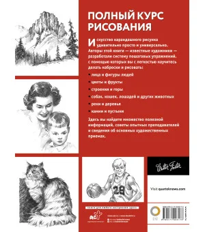 Полный курс рисования