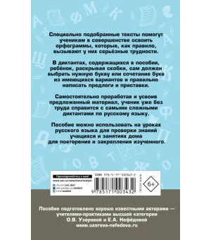 Подготовка к контрольным диктантам по русскому языку. 4 класс