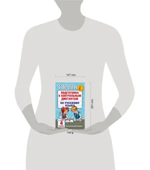 Подготовка к контрольным диктантам по русскому языку. 4 класс