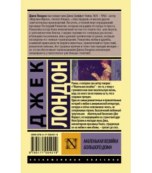 Маленькая хозяйка Большого дома