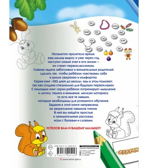 Читаем по слогам. Крупные буквы