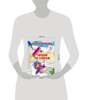 Читаем по слогам. Крупные буквы