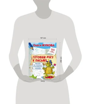 Готовим руку к письму: рисуем по точкам, клеточкам, линиям