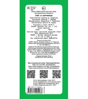 Счёт в картинках