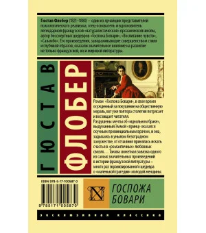 Госпожа Бовари