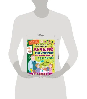 Лучшие научные эксперименты для детей. Физика, химия, биология