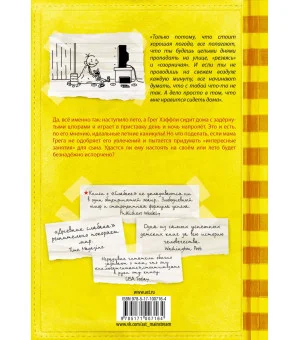 Дневник слабака-4. Собачья жизнь