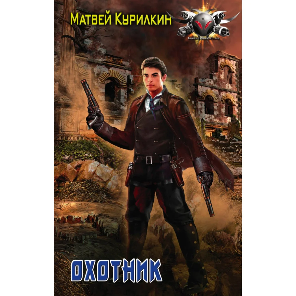 Охотник Охотник