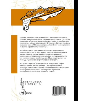 Псевдонаука Псевдонаука