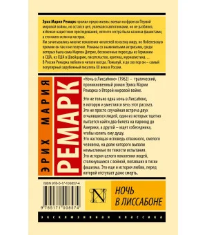 Ночь в Лиссабоне