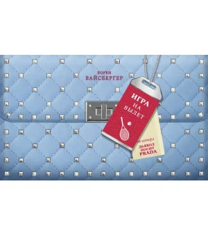 Игра на вылет