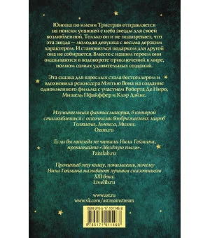 Звездная пыль