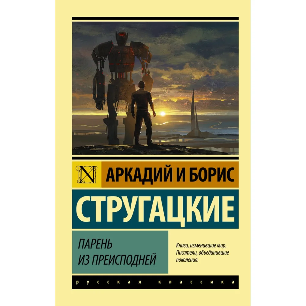 Парень из преисподней Парень из преисподней