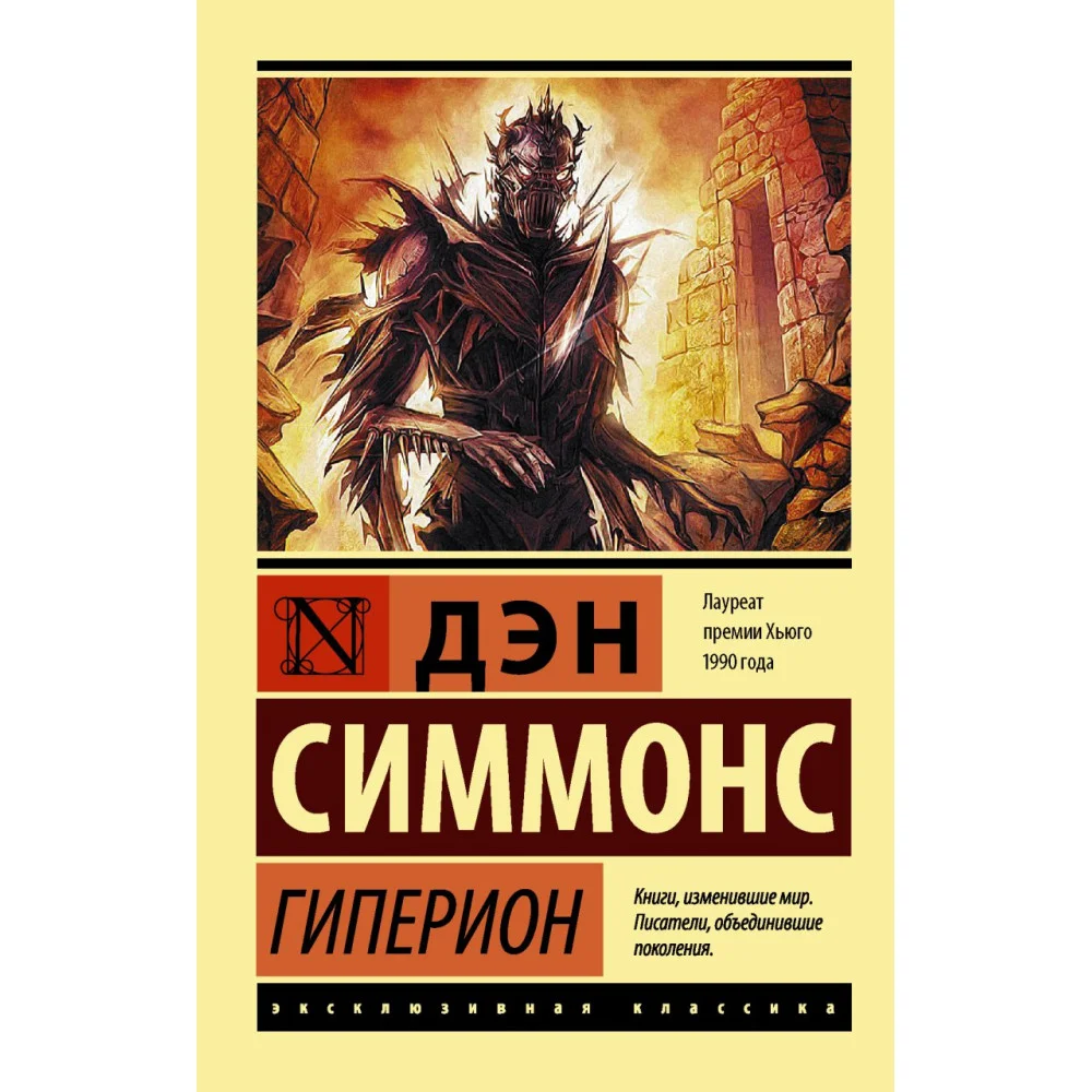 Гиперион Гиперион