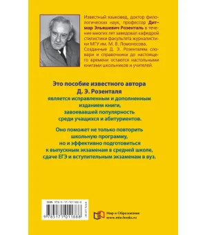 Пособие по русскому языку с упражнениями для поступающих в вузы