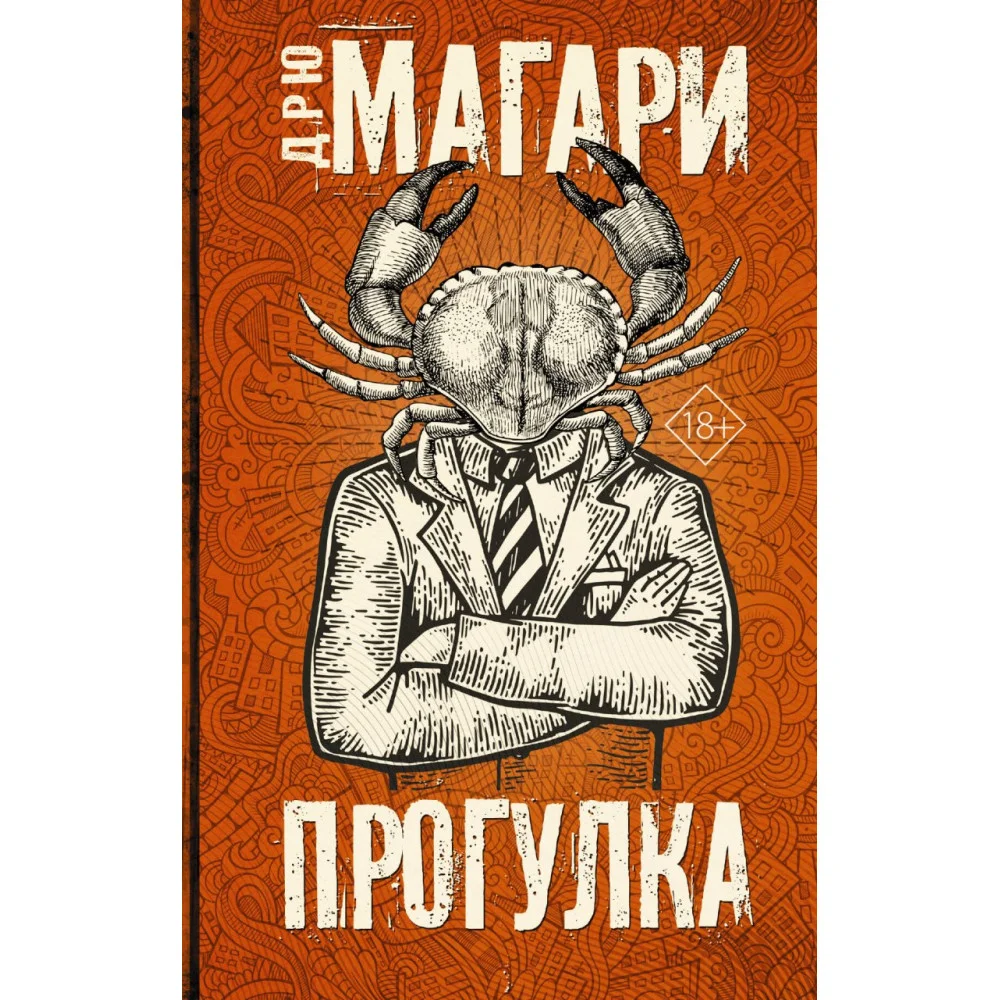 Прогулка Прогулка