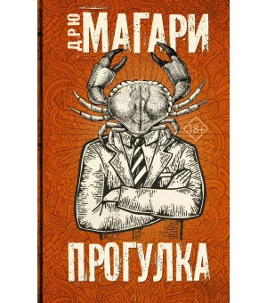 Прогулка