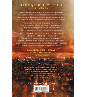 Орудия смерти. Город падших ангелов
