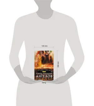 Орудия смерти. Город падших ангелов