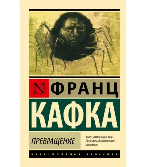 Превращение