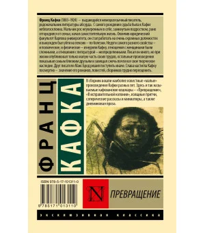 Превращение