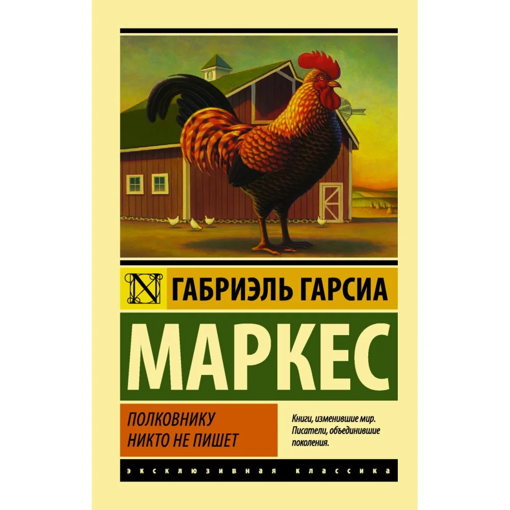 Полковнику никто не пишет Полковнику никто не пишет