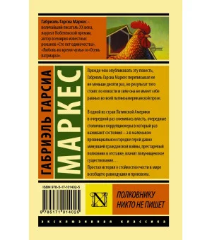 Полковнику никто не пишет