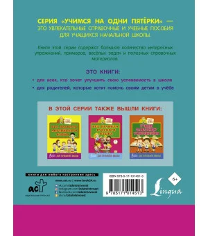 Все правила по математике для начальной школы