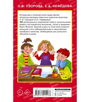 350 упражнений для развития логики и внимания