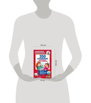 350 упражнений для развития логики и внимания