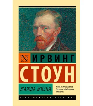 Жажда жизни