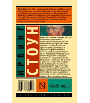 Жажда жизни