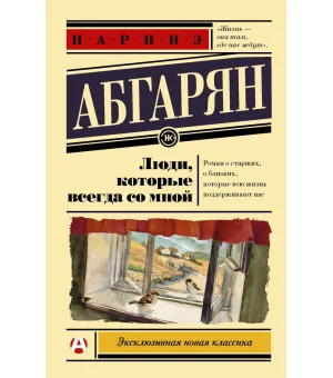 Люди, которые всегда со мной