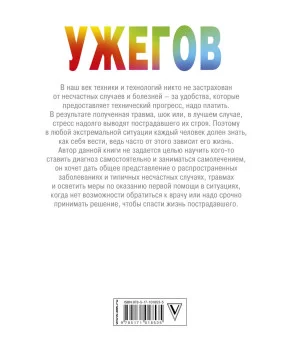 Если рядом нет врача