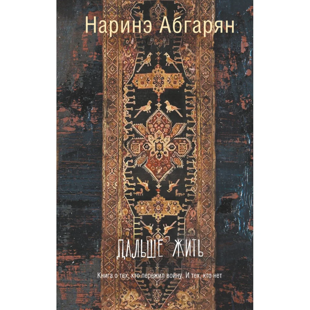 Дальше жить Дальше жить