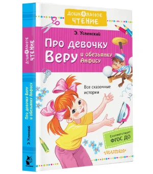 Про девочку Веру и обезьянку Анфису