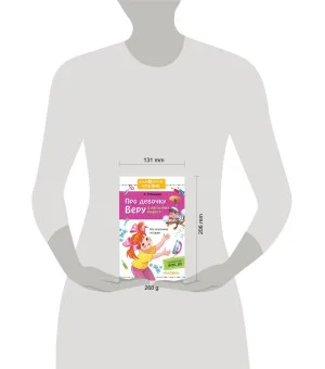 Про девочку Веру и обезьянку Анфису