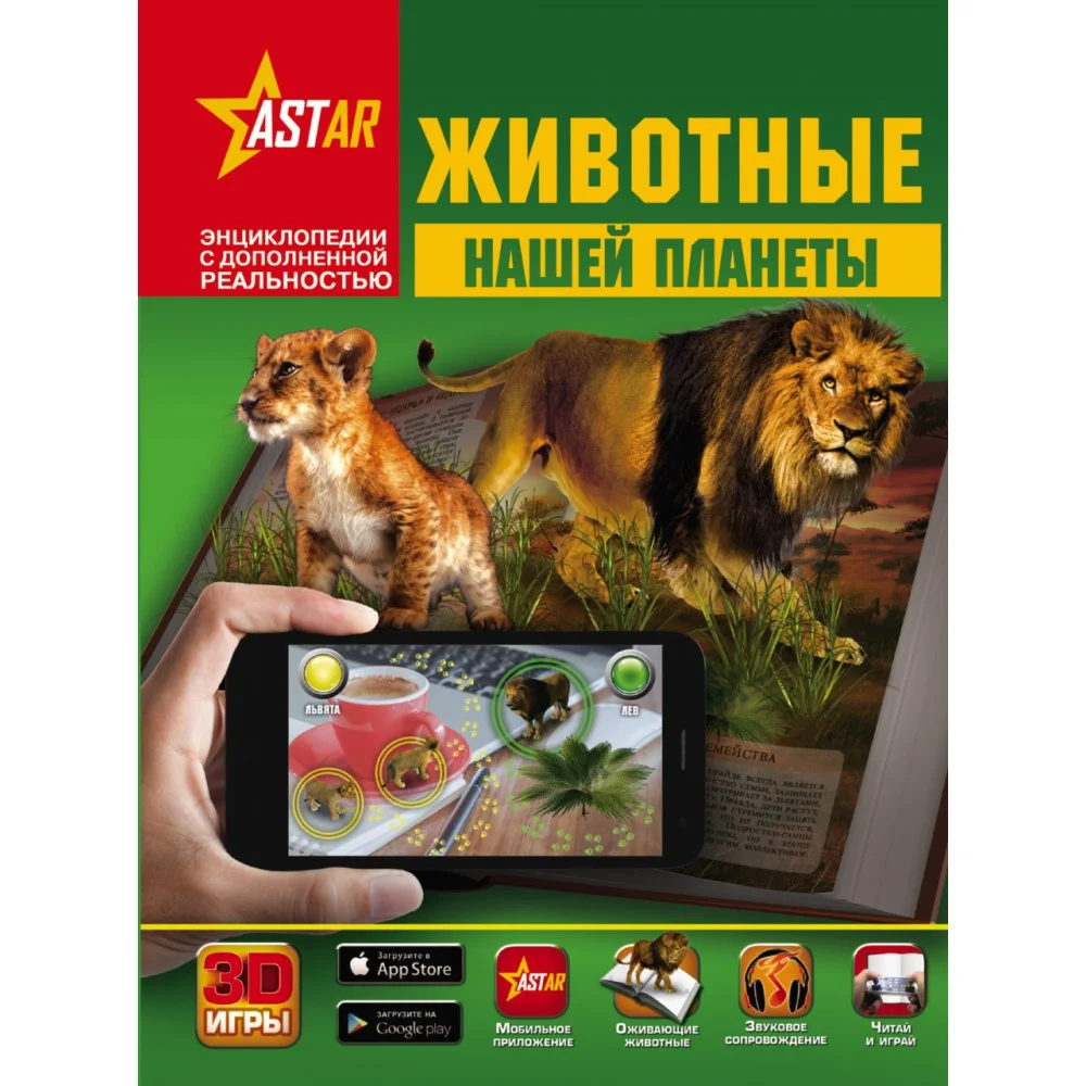 Животные нашей планеты Животные нашей планеты