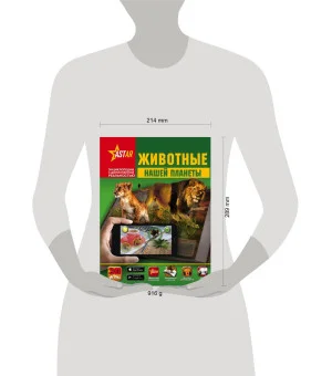 Животные нашей планеты