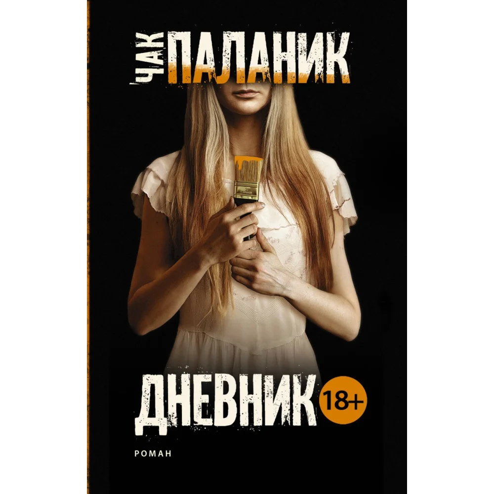 Дневник Дневник