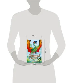 Драконья сага. Скрытое королевство