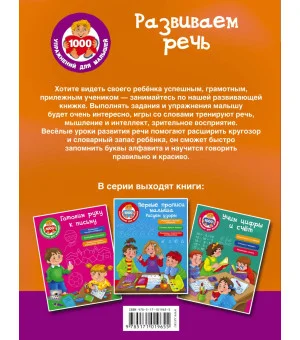 Развиваем речь