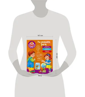 Развиваем речь